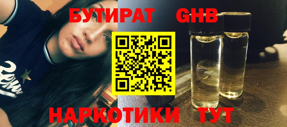БУТИРАТ Butirat  Вход с VPN  Киселёвск 
