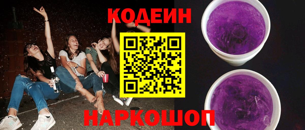 Кодеиновый сироп Lean напиток Lean (лин)  Вход с VPN  Киселёвск 