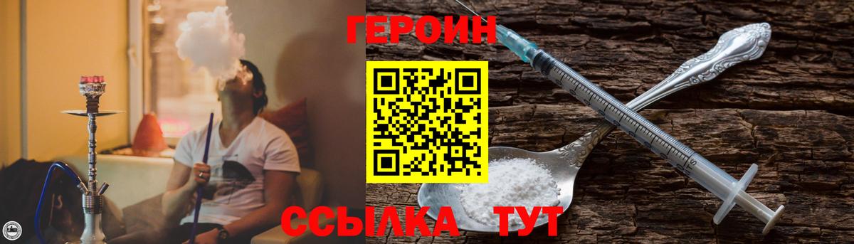 Героин VHQ Киселёвск