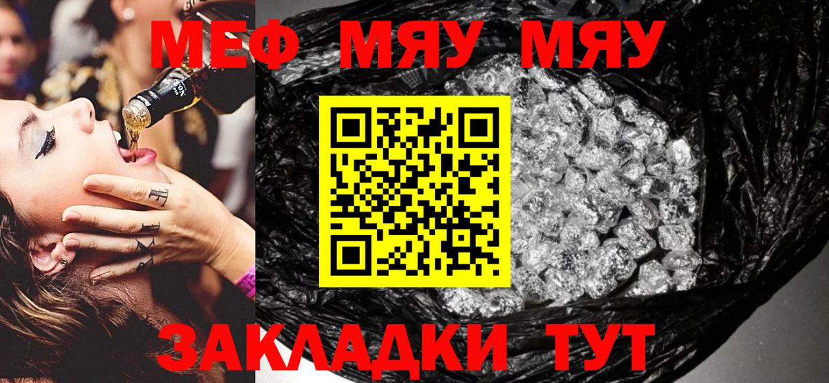 МЯУ-МЯУ mephedrone  МЯУ-МЯУ  Мефедрон мяу мяу  Киселёвск  МЯУ-МЯУ  Вход с VPN 