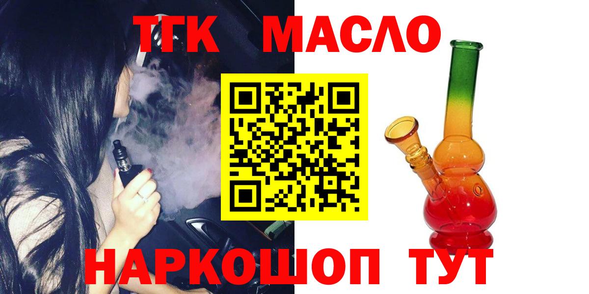 ТГК THC oil Киселёвск